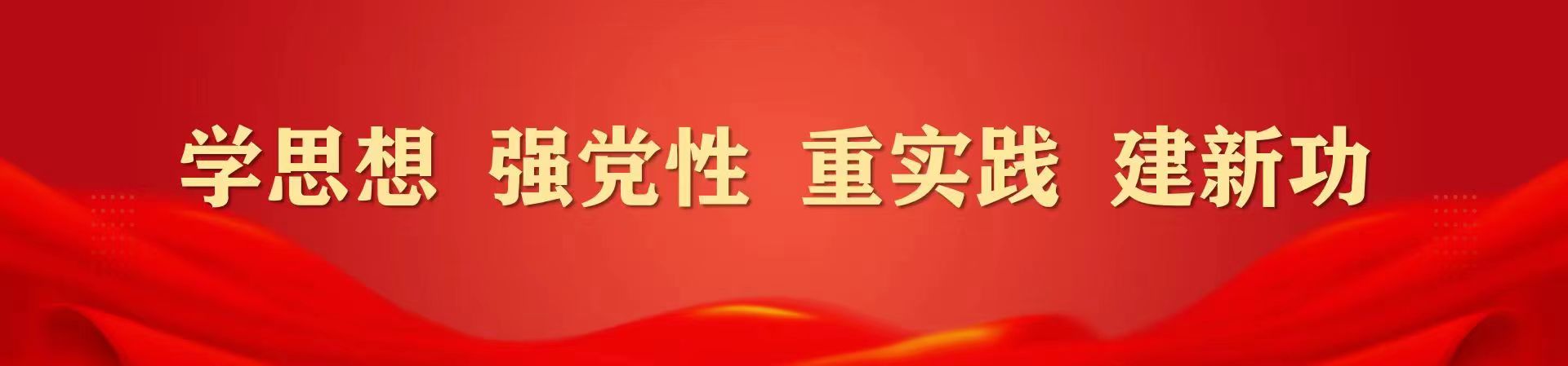 葡萄新京·最新（中国）官方网站-党群建设